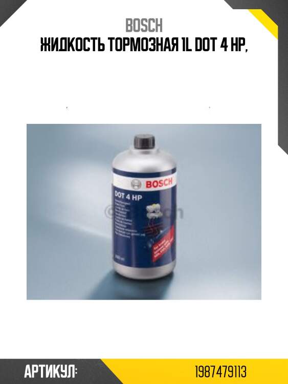 Жидкость тормозная 1l dot 4 hp,