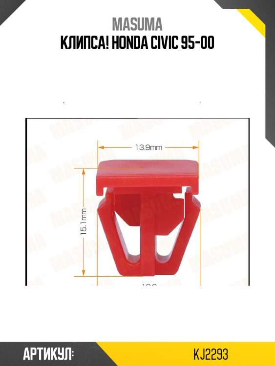 Клипса!\ honda civic 95-00