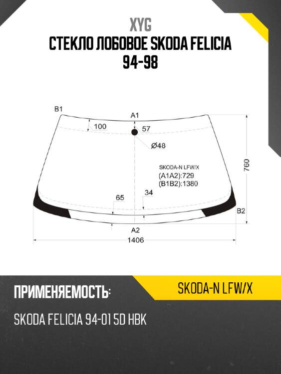 Стекло лобовое skoda felicia 94-98 xyg skoda-n lfw/x