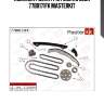 Комплект цепи грм ford 2.3 seba 77b0171fk masterkit