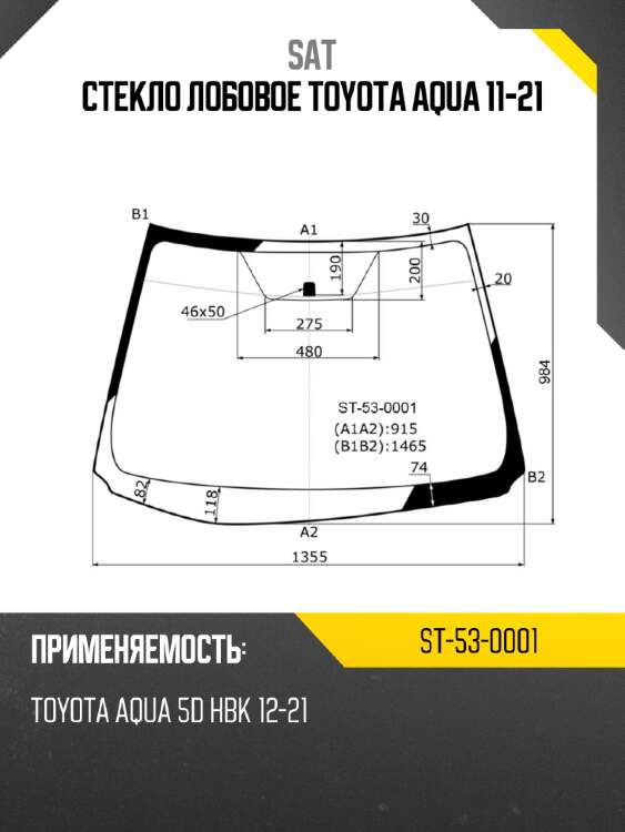 Стекло лобовое toyota aqua 11-21 sat st-53-0001