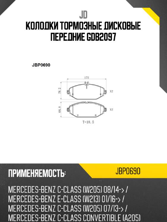Колодки тормозные дисковые передние gdb2097 jd jbp0690