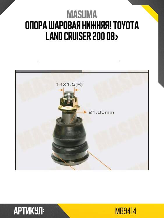 Опора шаровая нижняя!\ toyota land cruiser 200 08>