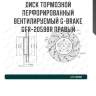 Диск тормозной перфорированный вентилируемый g-brake gfr-20598r правый