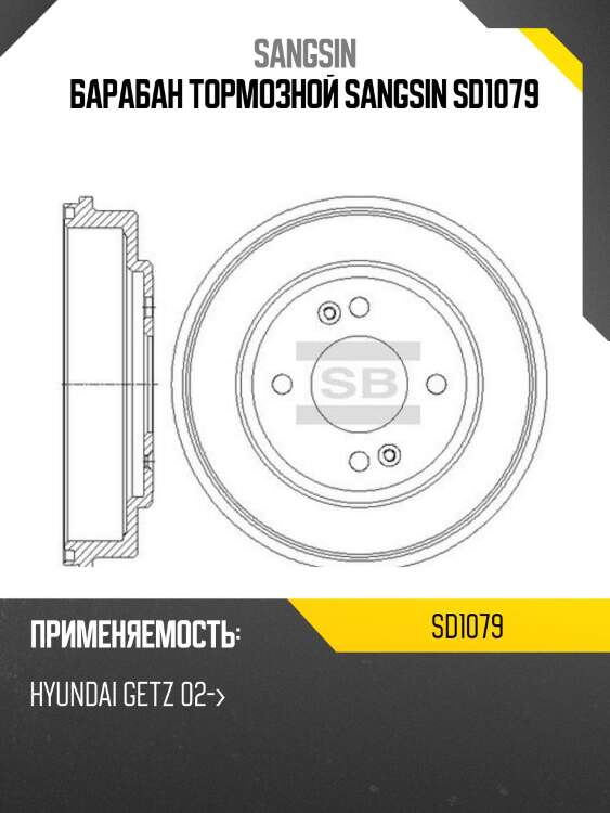 Барабан тормозной sangsin sd1079