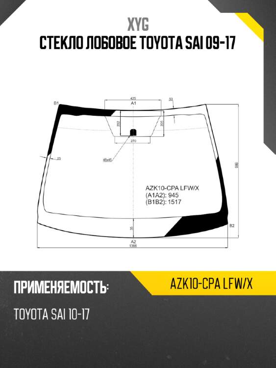 Стекло лобовое toyota sai 09-17 xyg azk10-cpa lfw/x