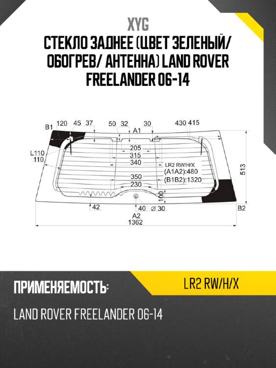 Стекло заднее цвет зеленый xyg lr2 rw/h/x