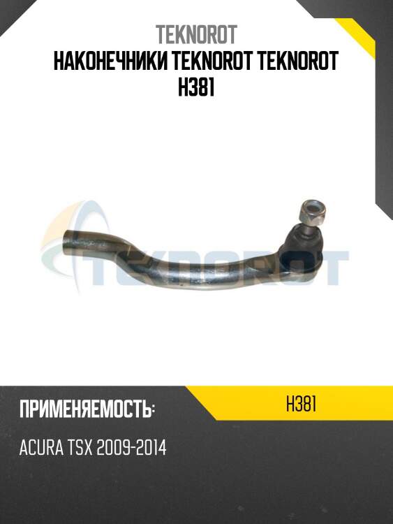 Наконечники teknorot teknorot h381