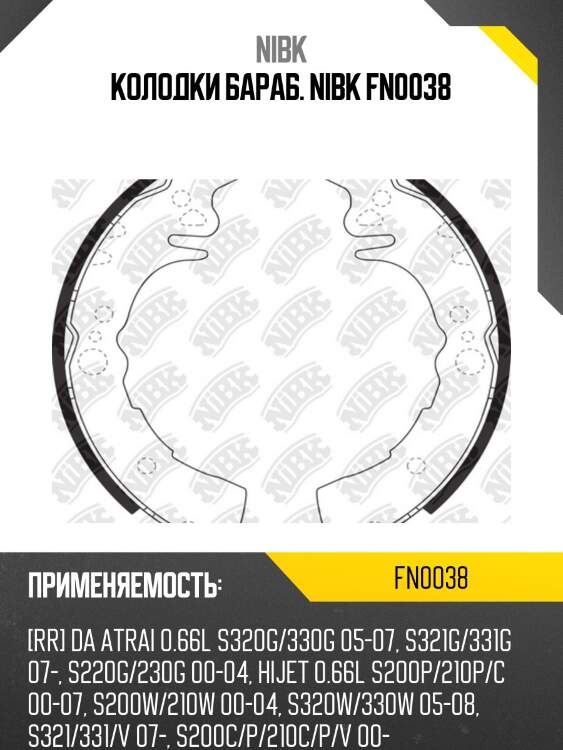 Колодки бараб. nibk fn0038