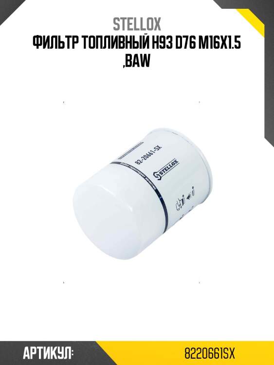 Фильтр топливный h93 d76 m16x1.5 ,baw