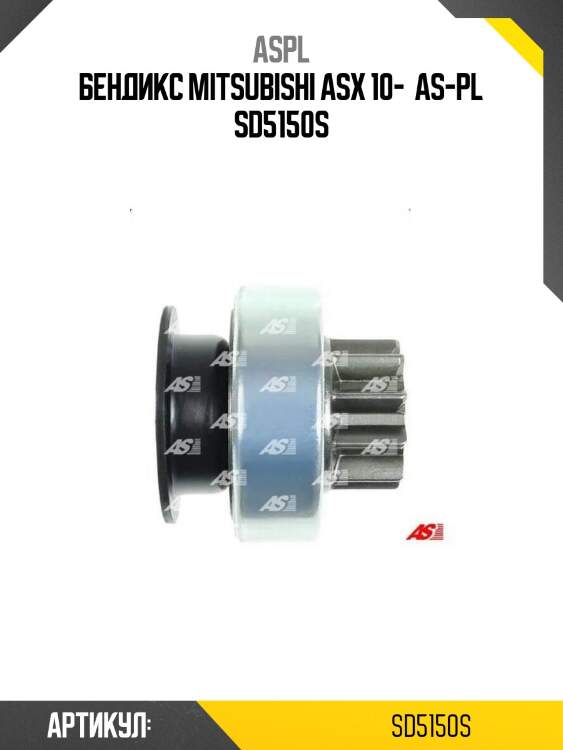 Бендикс mitsubishi asx 10-  as-pl sd5150s