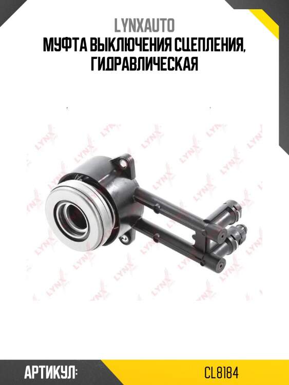 Муфта выключения сцепления, гидравлическая