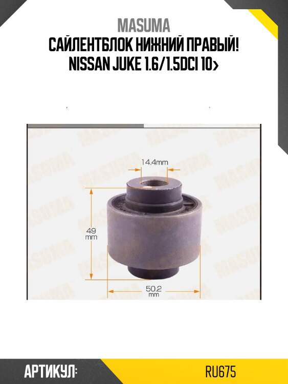 Сайлентблок нижний правый!\ nissan juke 1.6/1.5dci 10>