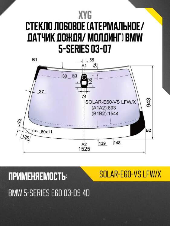 Xyg стекло лобовое атермальное xyg solare60vslfwx
