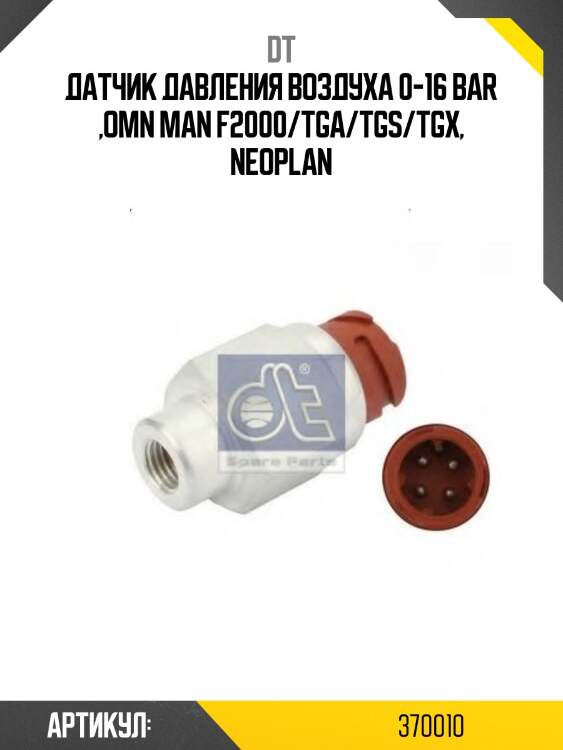 Датчик давления воздуха 0-16 bar ,omn man f2000/tga/tgs/tgx, neoplan