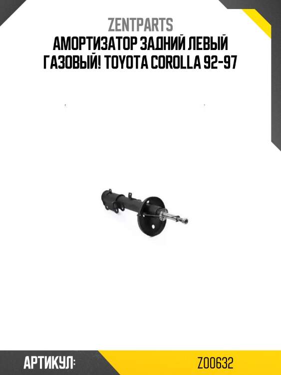 Амортизатор задний левый газовый!\ toyota corolla 92-97