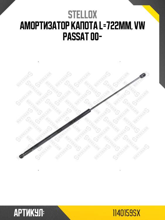 Амортизатор капота l=722mm, vw passat 00-