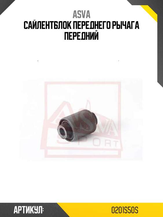 Сайлентблок переднего рычага передний