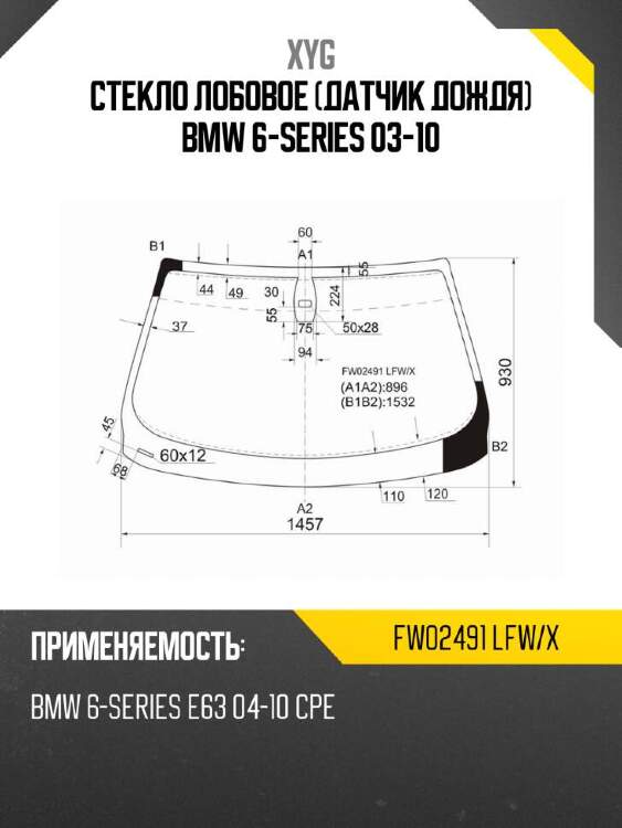 Xyg стекло лобовое датчик дождя bmw 6-series 03-10 xyg fw02491lfwx