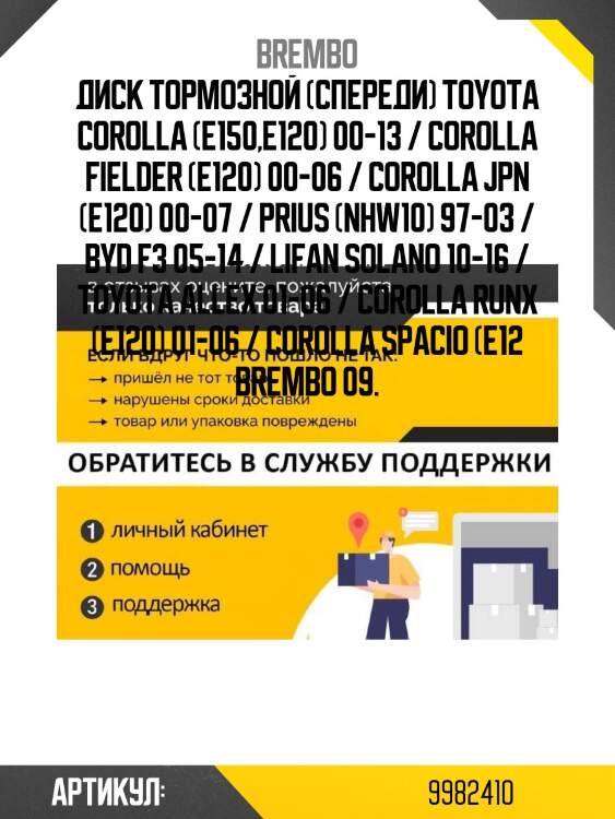 Диск тормозной (спереди) toyota corolla (e150,e120) 00-13 / corolla fielder (e120) 00-06 / corolla j