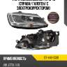 Фара Volkswagen Jetta 10-19 Справа SAT ST-441-11G6R