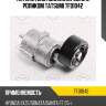 Натяжитель поликлин.ремня с роликом tatsumi tfd1042