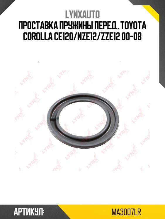 Проставка пружины | перед прав/лев | lynxauto ma3007lr
