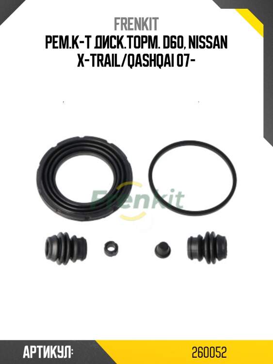 Рем.к-т диск.торм. d60, nissan x-trail/qashqai 07-