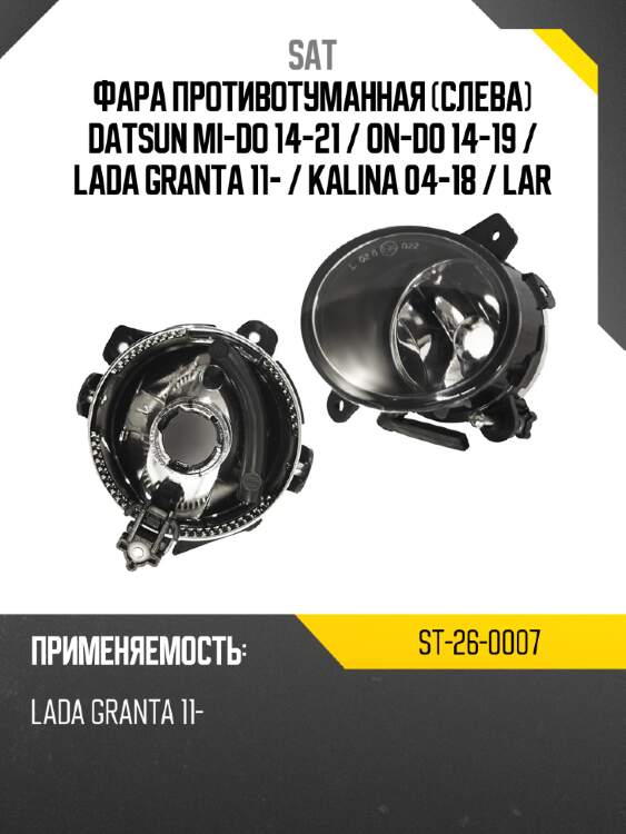 Фара противотуманная слева datsun mi-do 14-21  sat st-26-0007