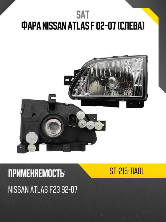 Фара nissan atlas f 02-07 слева sat st-215-11a0l