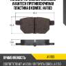 Колодки тормозные дисковые avantech (противоскрипная пластина в компл.) av1103