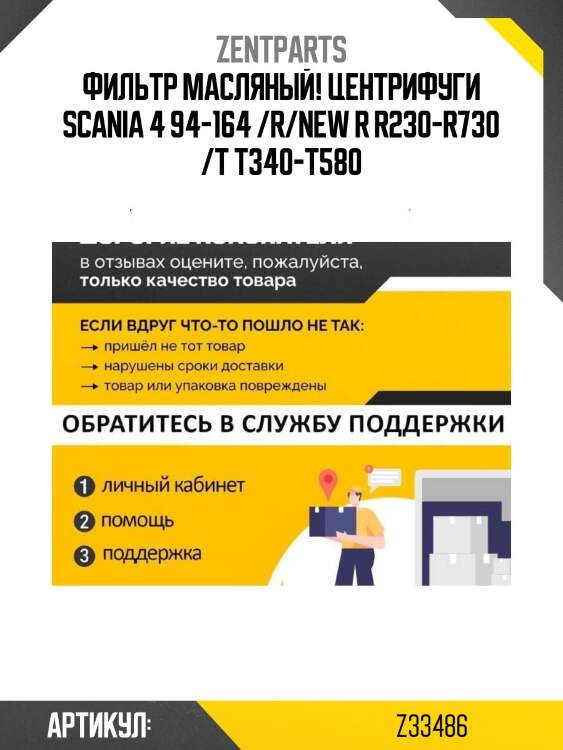 Фильтр масляный! центрифуги\ scania 4 94-164 /r/new r r230-r730 /t t340-t580