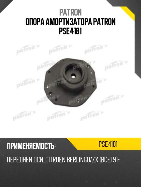 Опора амортизатора patron pse4181
