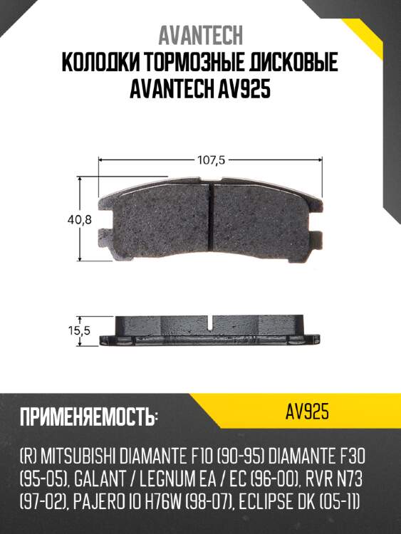 Колодки тормозные дисковые avantech av925