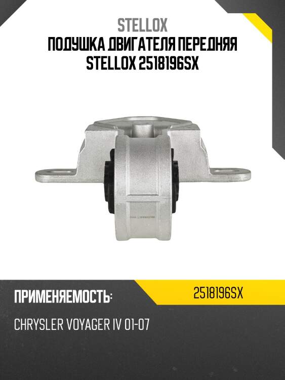 Подушка двигателя передняя ,chrysler voyager iv 01-07