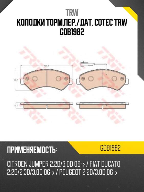 Колодки торм.пер./дат. cotec trw gdb1982