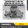 Помпа системы охлаждения /gmb для nissan vanette 1988-1994 serena 1986-1990 ld20 20t  ld20,  gwn-56a  21010g5500 21010g5525 21010g5526