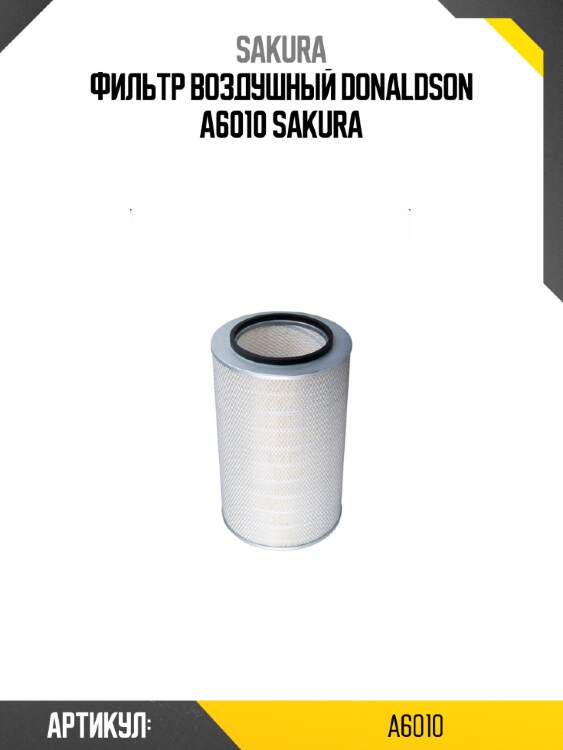 Фильтр воздушный donaldson a6010 sakura