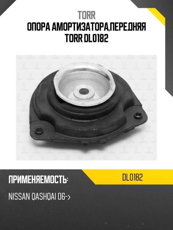 Опора амортизатора,передняя torr dl0182