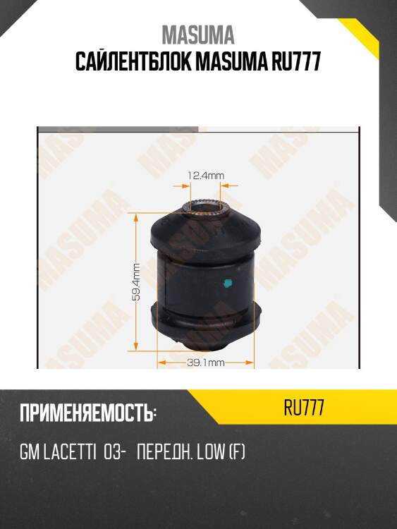 Сайлентблок masuma ru777