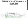 Амортизатор багажника jett  v21-62907