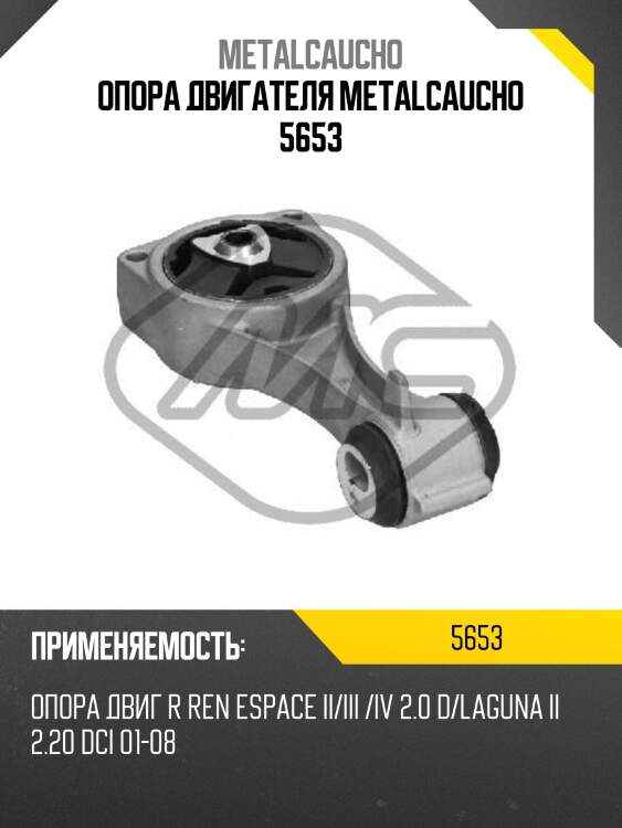 Опора двигателя metalcaucho 5653