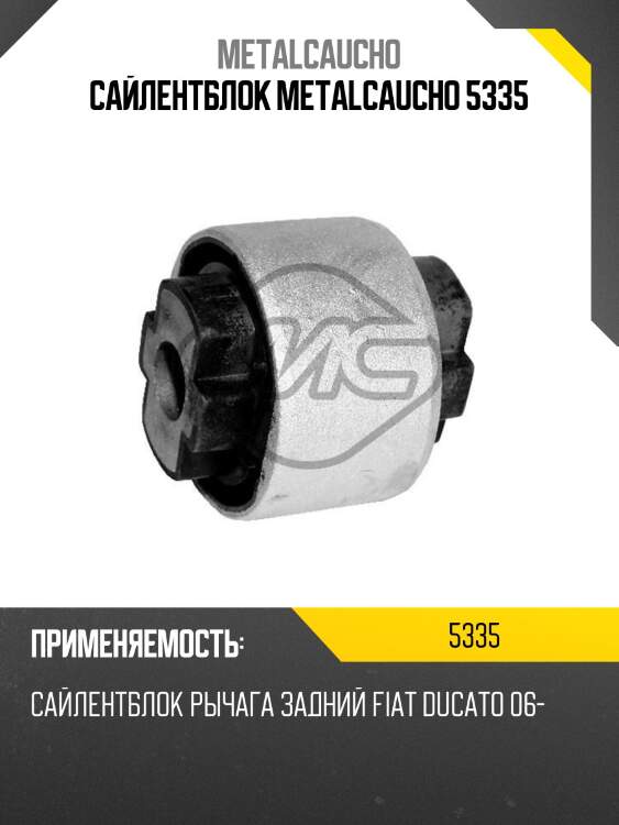 Сайлентблок metalcaucho 5335