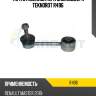 Тяга стабилизатора зад.подв.l/r teknorot r496