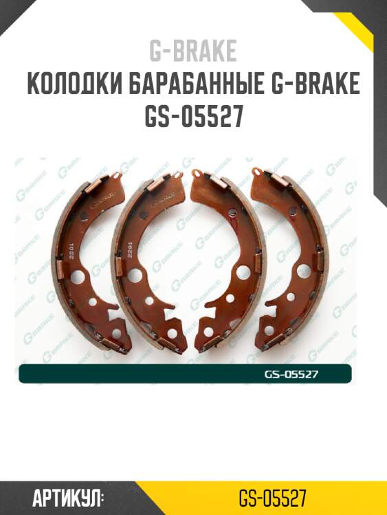 Колодки барабанные g-brake  gs-05527