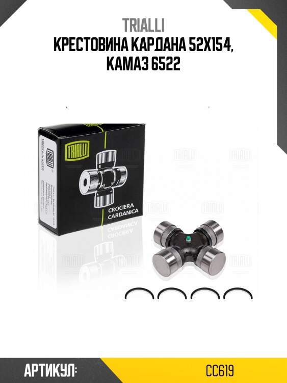 Крестовина кардана 52х154, камаз 6522