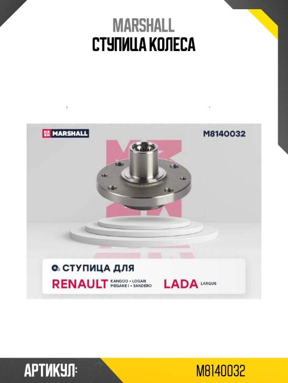 Ступица колеса