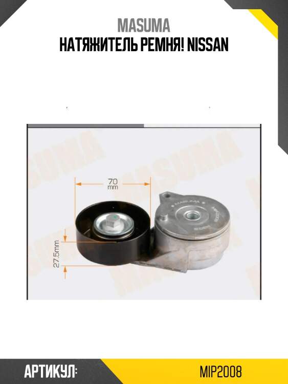 Натяжитель ремня!\ nissan