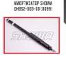 Амортизатор showa  qh0s2-003-00 (8099)