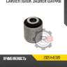 Сайлентблок задней цапфы r8 20254-ae020